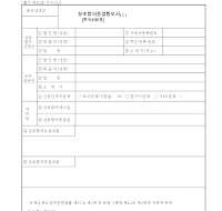 상호합의종결통보서(Ⅰ)-한국처분용 상호합의종결통보서(Ⅰ)-한국처분용